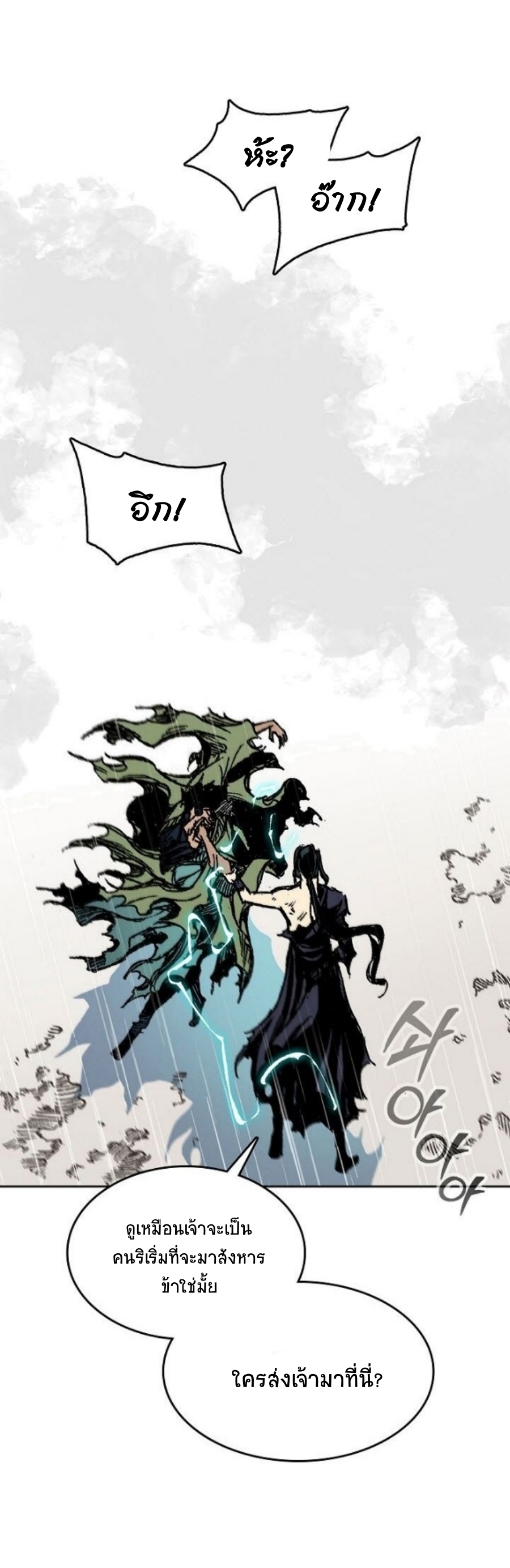 Memoir Of The King Of War 88 (69)